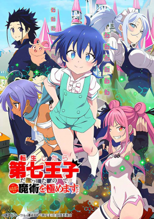 Tensei shitara Dainana Ouji Datta node, Kimama ni Majutsu wo Kiwamemasu انمي