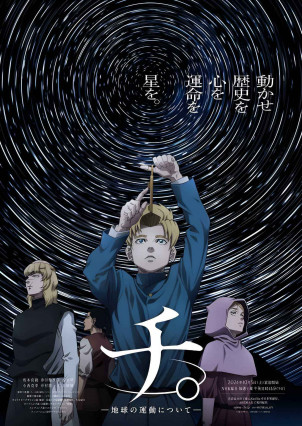 Chi. Chikyuu no Undou ni Tsuite انمي