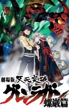 فيلم انمي Tengen Toppa Gurren Lagann Movie 2: Lagann-hen مترجم