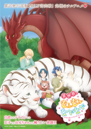 Isekai de Mofumofu Nadenade suru Tame ni Ganbattemasu. انمي