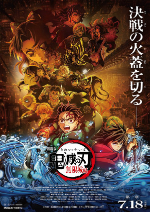 فيلم انمي Kimetsu no Yaiba Movie: Mugen Jou-hen مترجم
