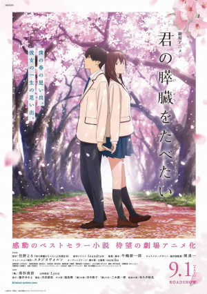فيلم انمي Kimi no Suizou wo Tabetai مترجم